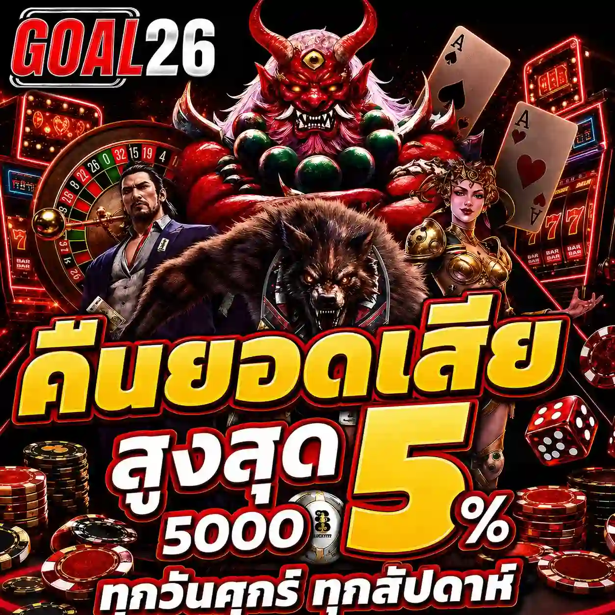 GOAL22 โปรโมชั่น